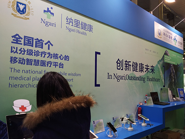 乌镇峰会纳里健康展区
